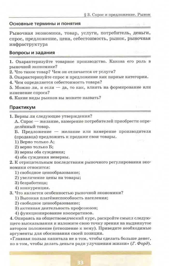 Учебник Обществознание 11 класс Кравченко Певцова читать онлайн